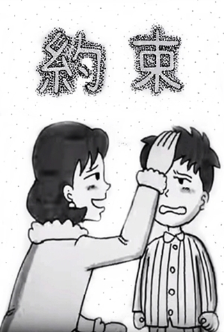 Poster 1 de Curta Yakusoku (2013)