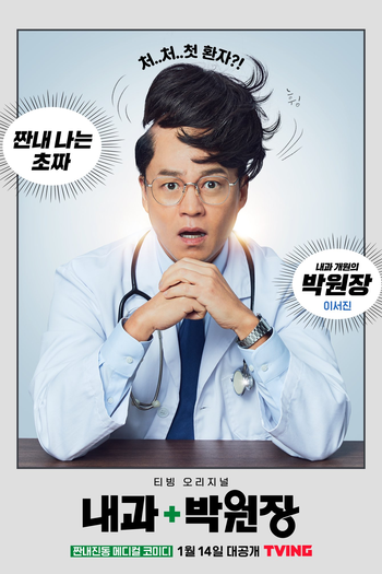  de Série Dr. Park’s Clinic (2022)