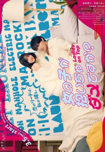 Ladies on Top (女の子が抱いちゃダメですか？)