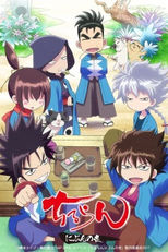 Chiruran: Nibun no Ichi (ちるらん にぶんの壱)