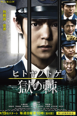 Hitoya no Toge (ヒトヤノトゲ　獄の棘)