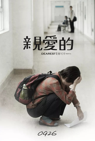 Poster 4 de Filme O Mais Querido (2014)