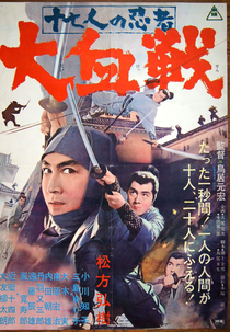 Seventeen Ninja 2: The Great Battle (Jushichinin no Ninja: Daikessen)