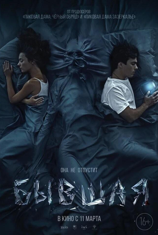 Poster 1 de Filme Alguém Entre Nós (2021)