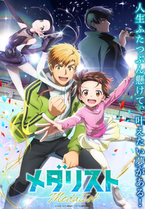 Medalist (1ª Temporada) (メダリスト)