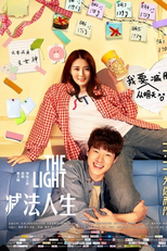 The Light (减法人生)