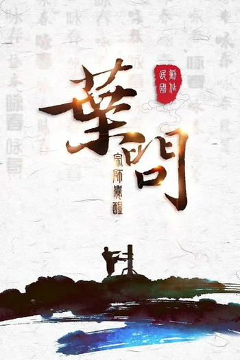  de Filme IP Man: The Awakening (2022)