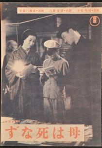 Haha wa shinazu (Haha wa shinazu)