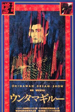 Poster 1 de Filme Untamagiru (1989)