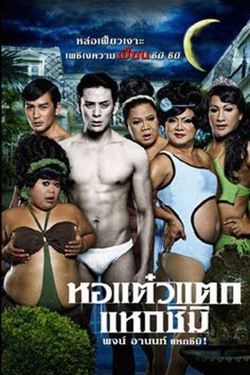 Poster de Filme Haunting Me 3 (2011)