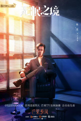 Poster 14 de Série Desire Catcher (2023)