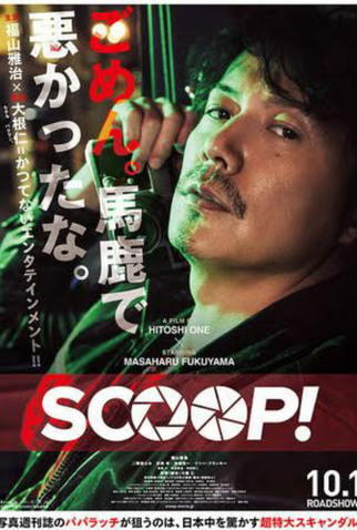 Poster 3 de Filme Scoop! (2016)