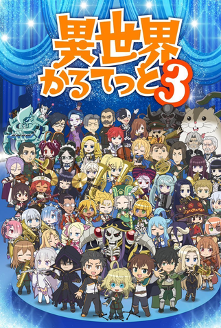 Poster 1 de Série Isekai Quartet (3ª temporada) (2025)