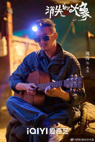 Poster 8 de Série The Elephant Is Right Here (2024)