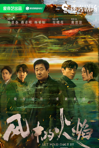 Poster 3 de Série Let Wind Goes By (2024)