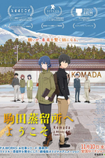 Komada Jouryuusho e Youkoso (駒田蒸留所へようこそ)