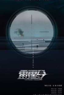 Thunder Chaser - Poster / Capa / Cartaz - Oficial 1