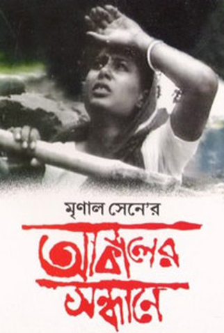 Poster 1 de Filme Em Busca da Fome (1982)