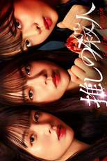 Oshi no Satsujin (推しの殺人)