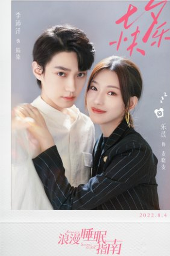 Poster de Série Romantic Sleeping Guide (2023)