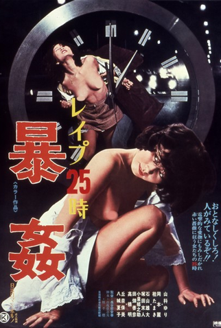 Poster 1 de Filme Rape! 13th Hour (1977)