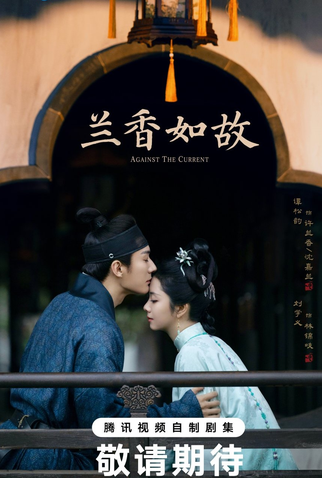 Poster 2 de Série Against The Current (2025)