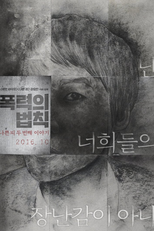 The Rule of Violence (The Rule of Violence)