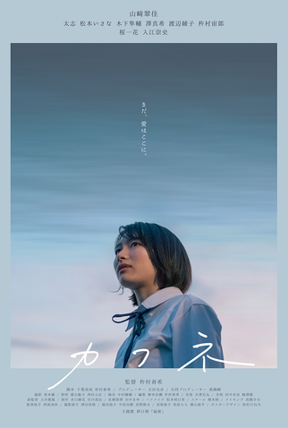 Poster 1 de Filme Cafune (2023)