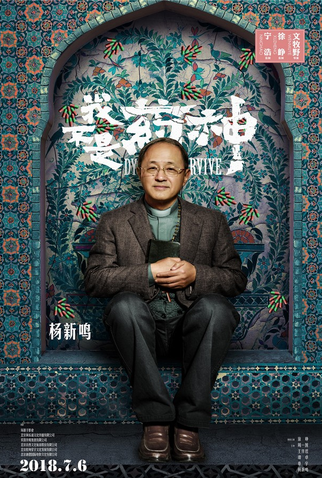 Poster 11 de Filme Dying to Survive (2018)