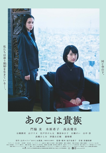 Aristocratas (Anoko wa kizoku)