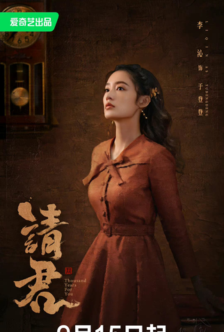 Poster 4 de Série Thousand Years For You (2022)