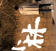 Xiao Lin