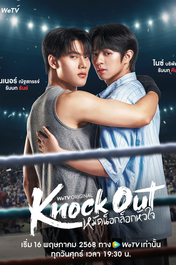  de Série Knock Out (2025)