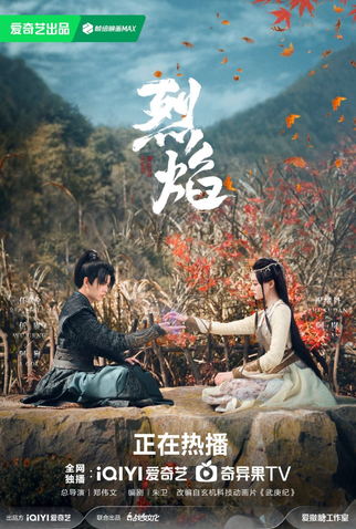 Poster 3 de Série Burning Flames (2024)