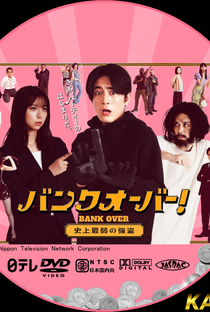 Bank Over!: Shijo Saijaku no Goto - Poster / Capa / Cartaz - Oficial 1