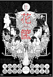 Hanagatami (花筐 HANAGATAMI)