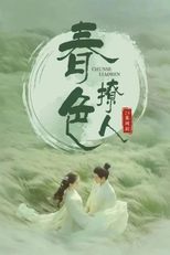 Chun Se Liao Ren (春色撩人)