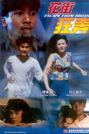 Poster de Filme Escape From Brothel (1992)