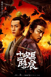 O Dia Mais Longo Em Chang'an (1ª Temporada) - Poster / Capa / Cartaz - Oficial 1