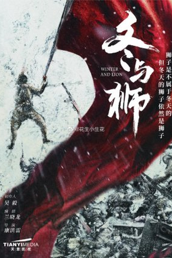  de Série Winter and Lion (2023)