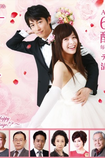 Poster de Série Hapimari: Happy Marriage!? (2016)