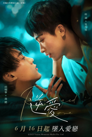 Poster 3 de Série Revenged Love (2025)