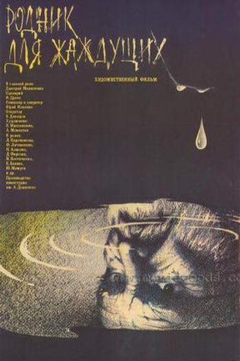 Poster de Filme A Spring for the Thirsty (1965)