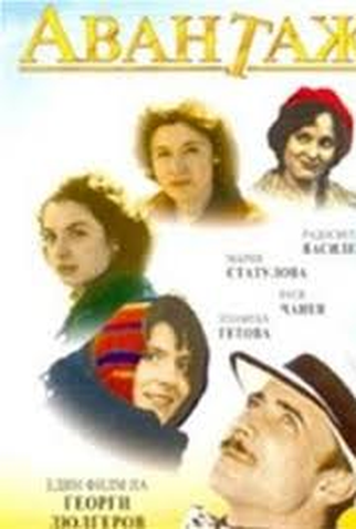 Poster 1 de Filme Avantazh (1977)