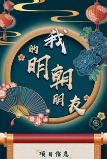 My Ming Dynasty Friend - Poster / Capa / Cartaz - Oficial 1