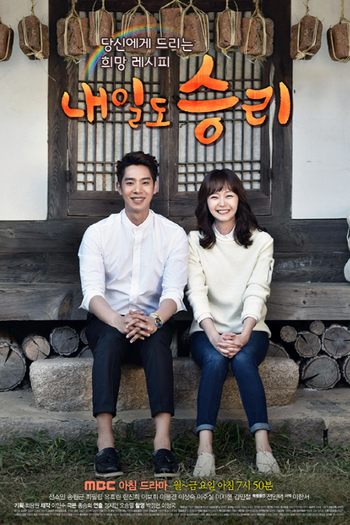 Poster de Franquia 내일도 승리 (2015)