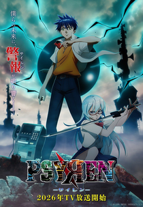 Psyren (PSYЯEN -サイレン-)