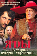 Yady, ili vsemirnaya istoriya otravleniy (Yady, ili vsemirnaya istoriya otravleniy)