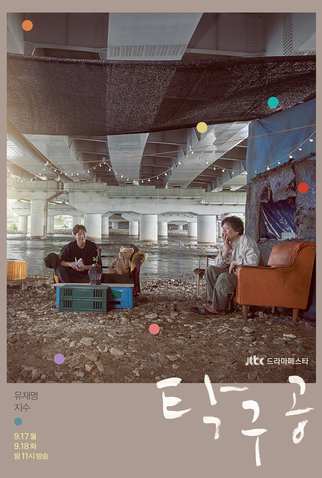 Poster 1 de Série Ping Pong Ball (2018)
