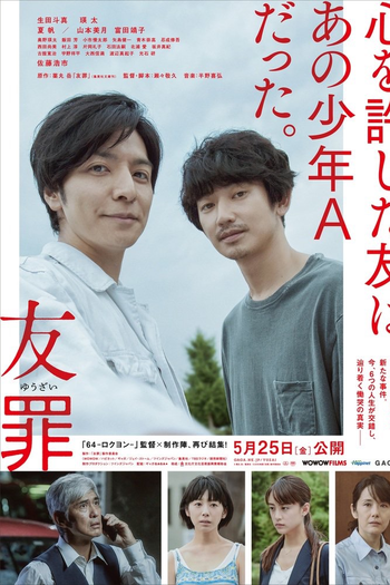 Poster de Filme Yuuzai (2018)